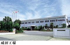 成田工場