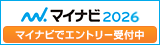 マイナビ2026 マイナビでエントリー受付中