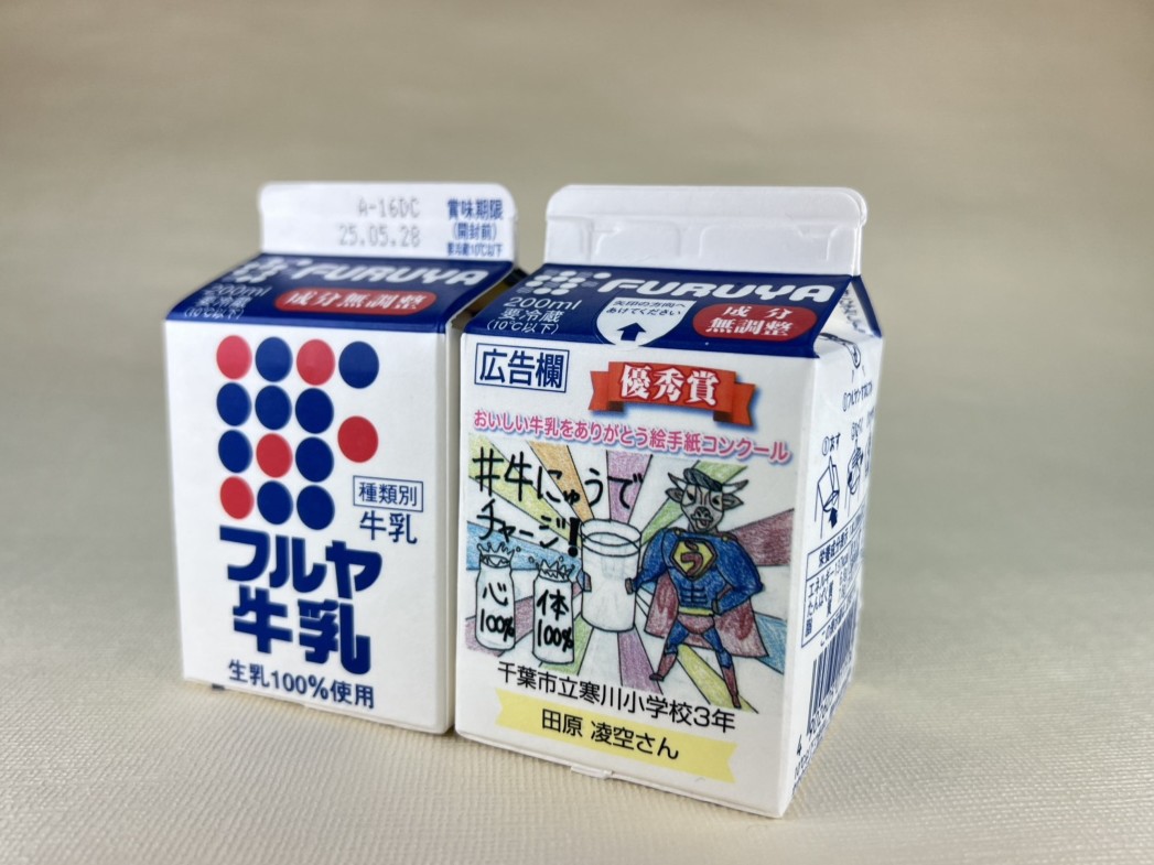  「絵手紙コンクール」優秀賞作品学校給食用牛乳パックに掲載中